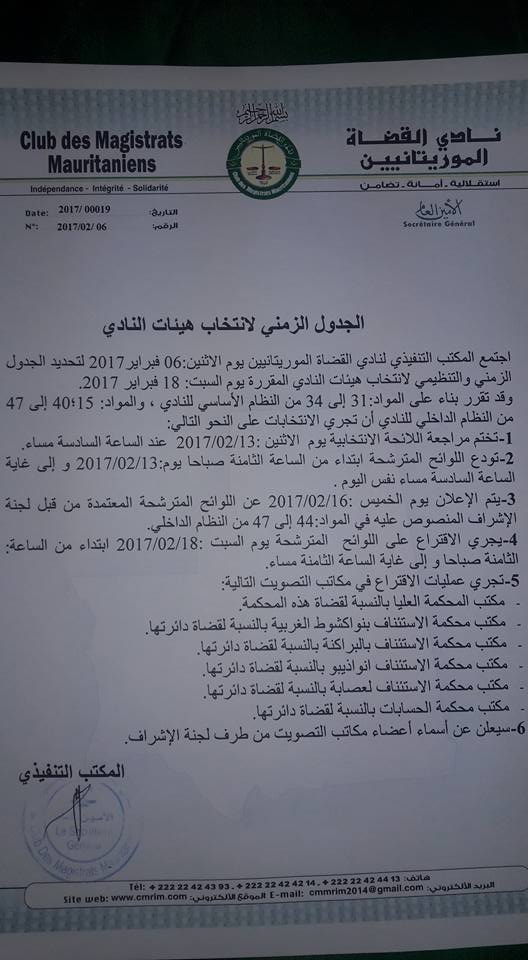 بيان النادي الذي أعلن فيه عن انتخاباته 