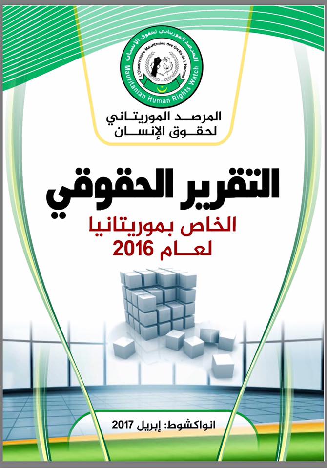 واجهة تقرير المرصد الموريتاني لحقوق الإنسان 