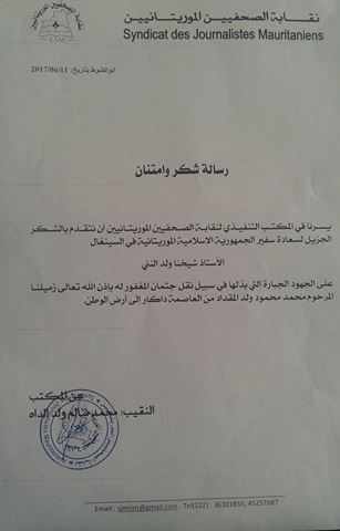 صورة من رسالة النقيب للسفير 