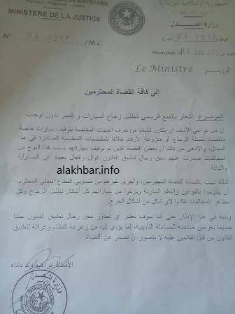 تعميم الوزير