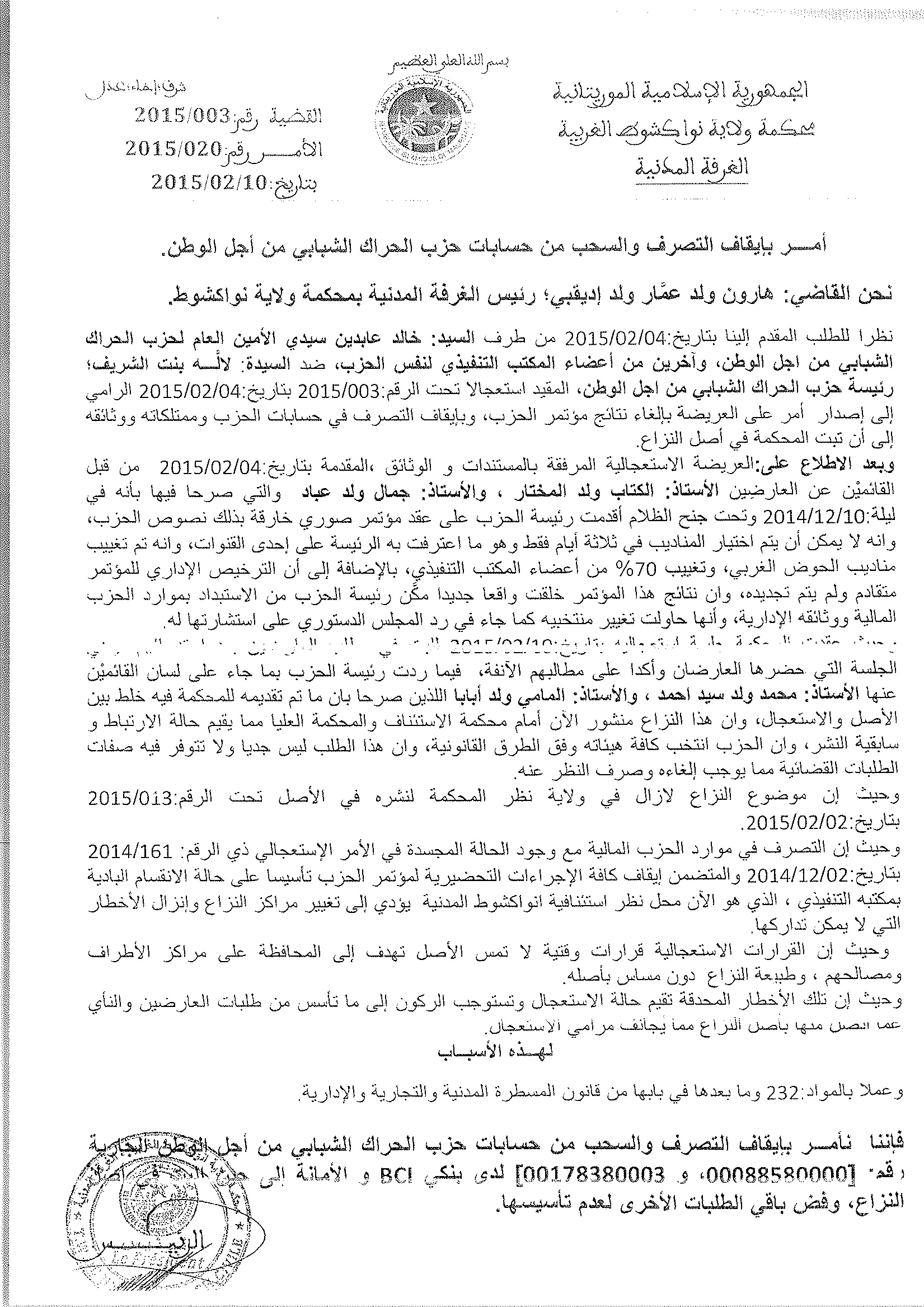 نسخة من الحكم القضائي الذي يجمع الحساب البنكي لحزب الحراك الشبابي