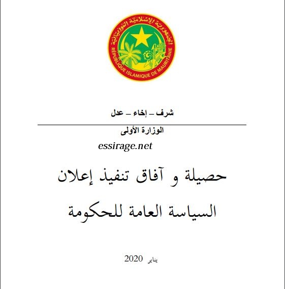 واجهة الخطاب الذي ألقاه الوزير الأول اليوم 