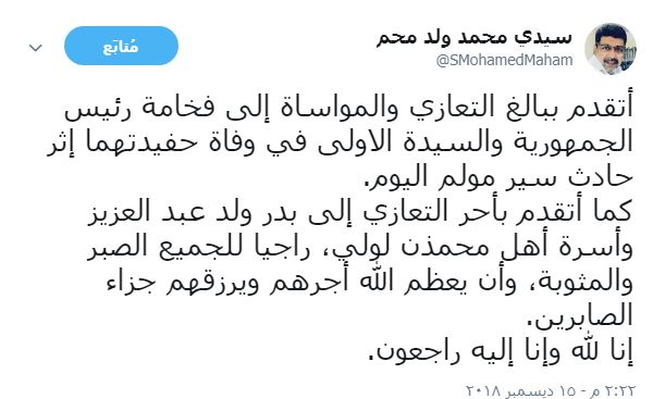 نص تغريدة الناطق باسم الحكومة الموريتانية سيدي محمد ولد محم.