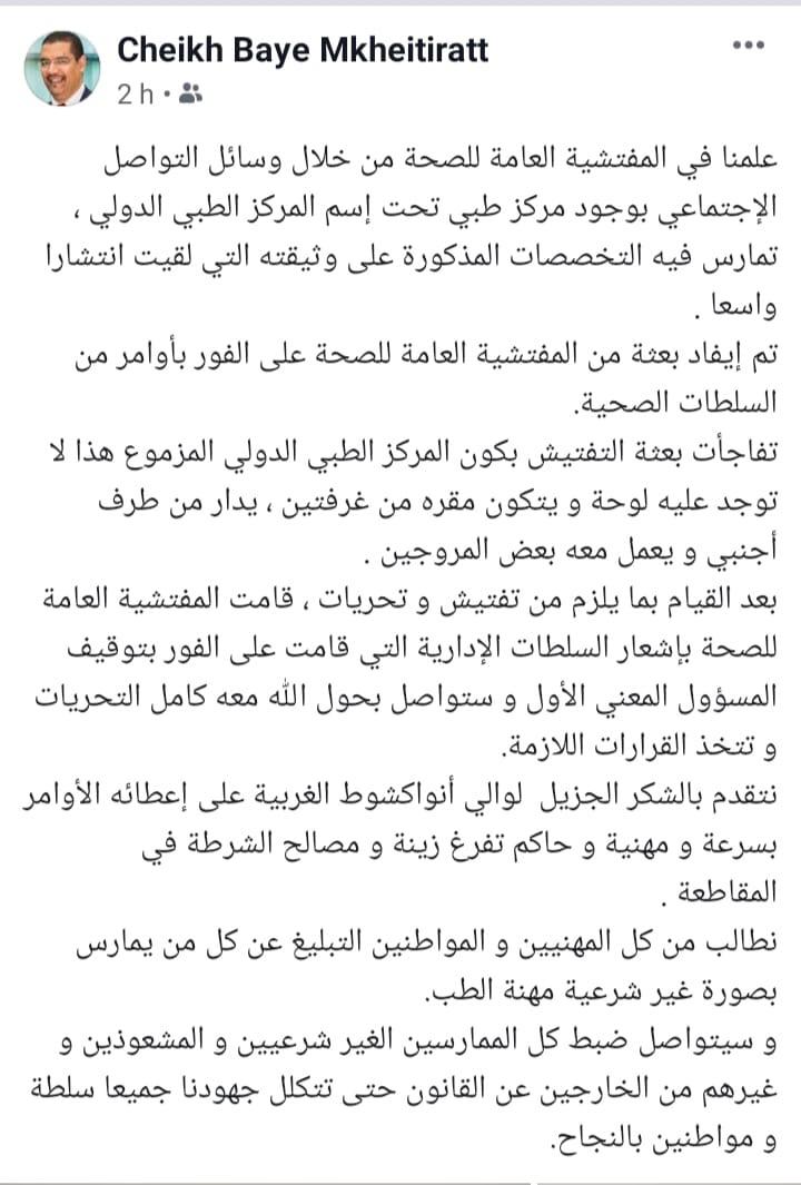 تدوينة المفتش العام لوزارة الصحة د. الشيخ باي ولد امخيطرات