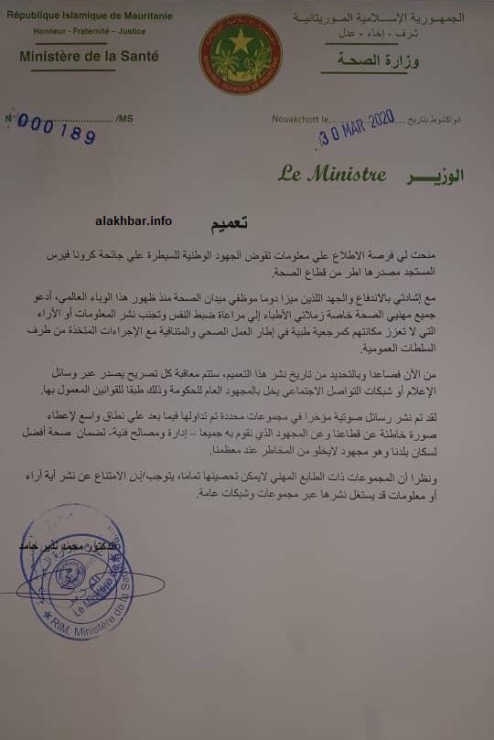 تعميم وزير الصحة مساء اليوم 