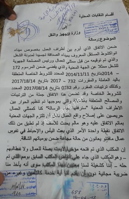 الورقة الأولي من رسالة المضربين الي الوزير