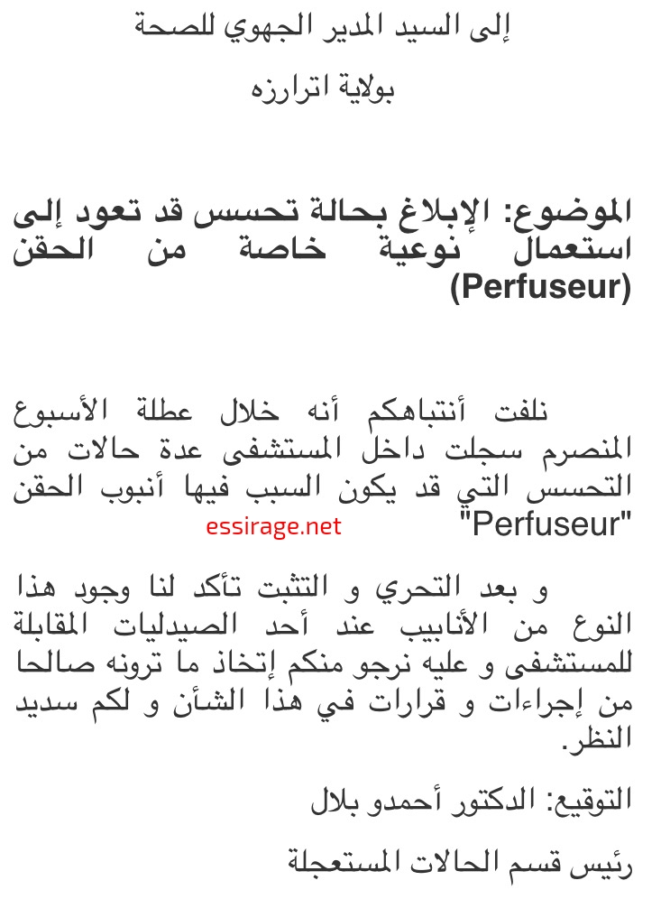 صورة من الرسالة