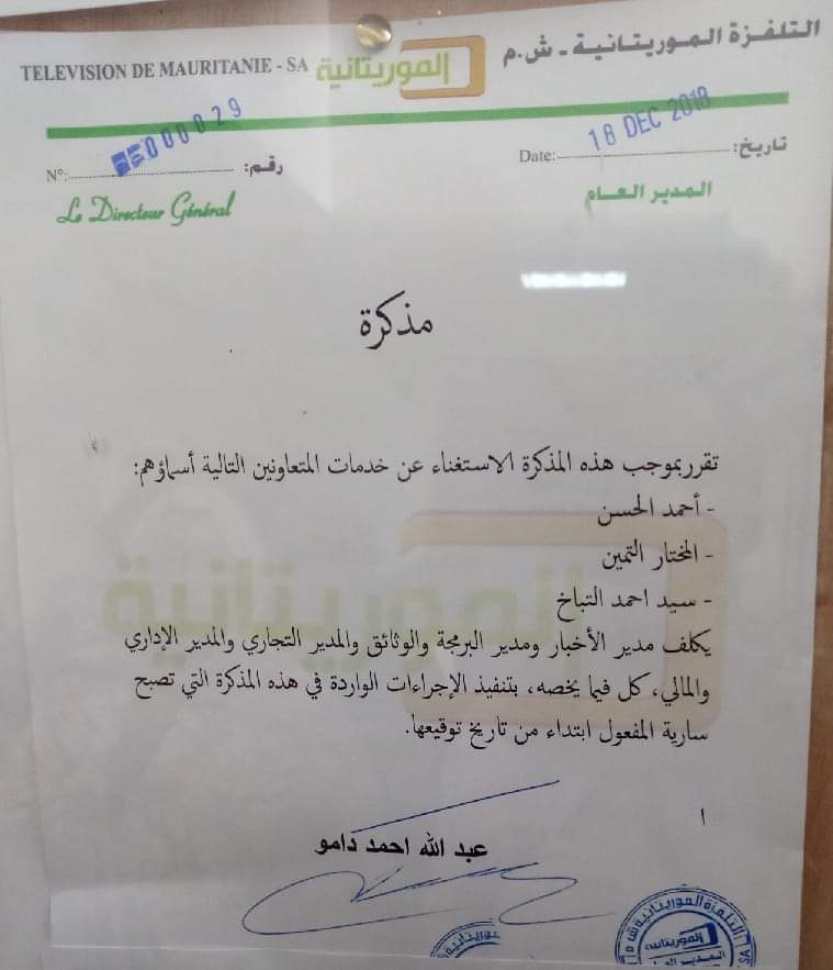 المذكرة الجديدة