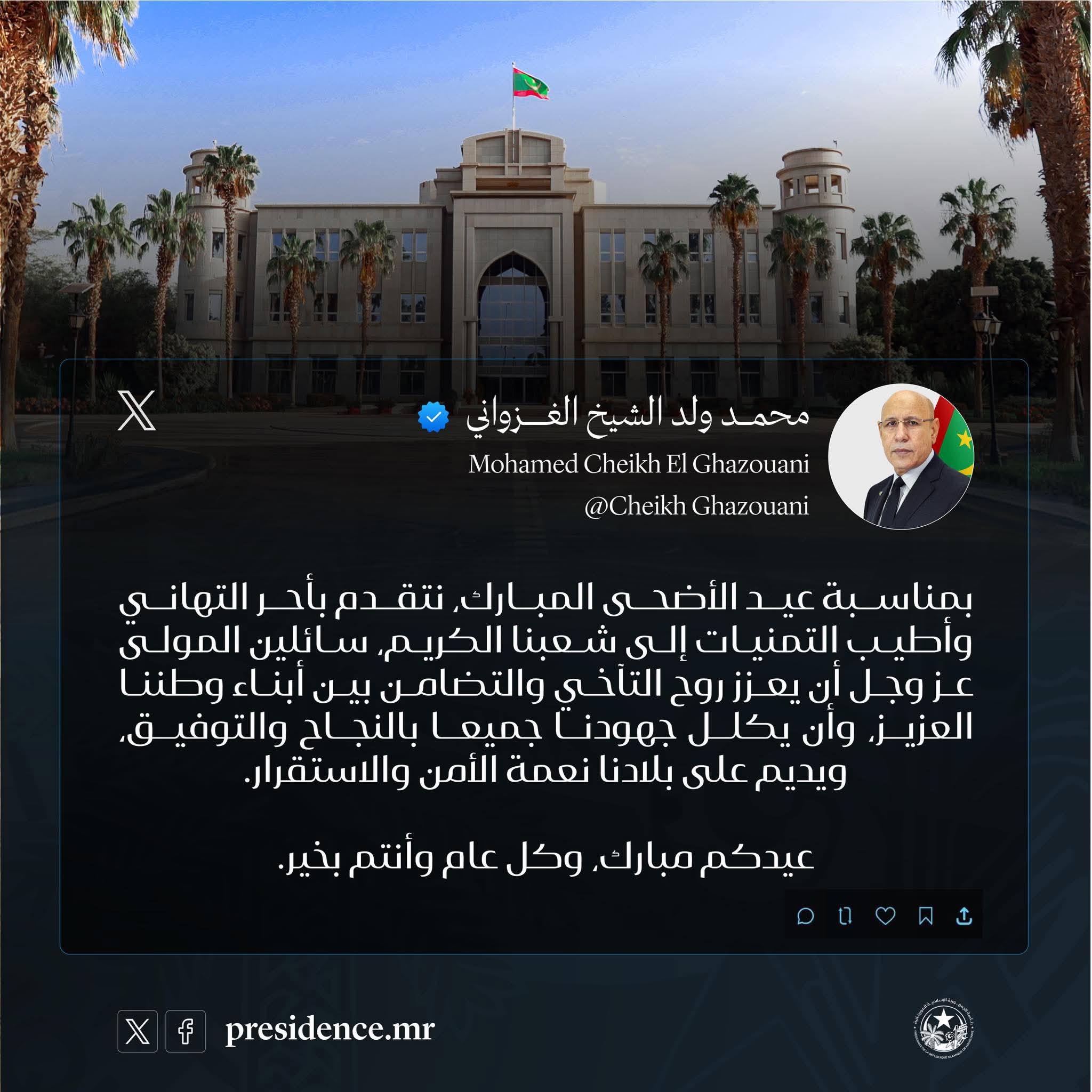 غزواني : آمل أن تعزز روح التآخي وتكلل جهود الجميع بالنجاح