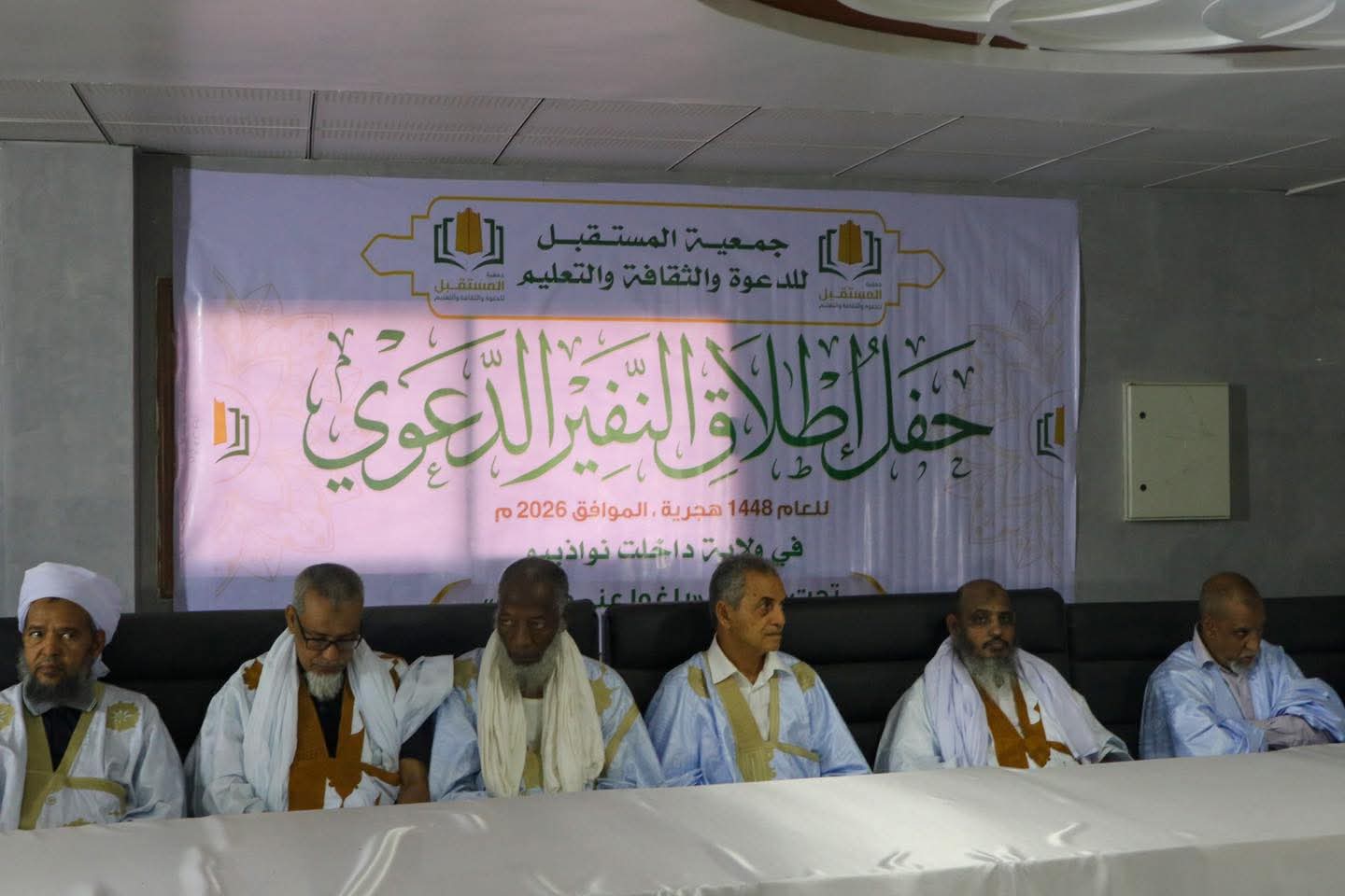 المستقبل تطلق الموسم الدعوي الصيفي في نواذيبو