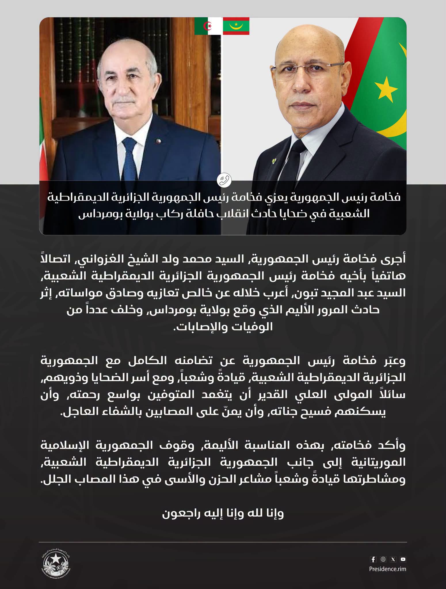 غزواني يعزي تبون في ضحايا حادث بومرداس