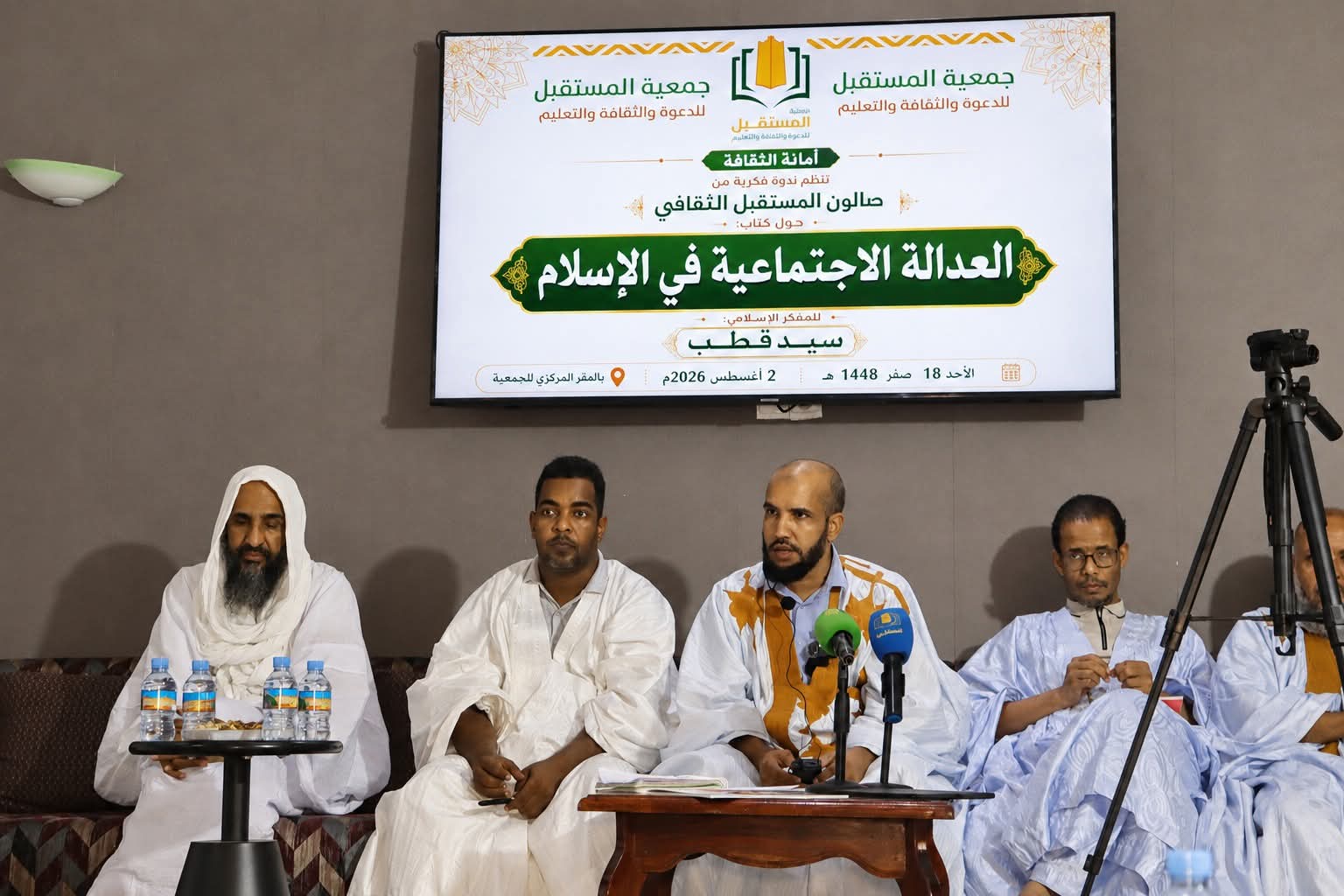 ندوة في نواكشوط حول كتاب "العدالة الاجتماعية في الإسلام"
