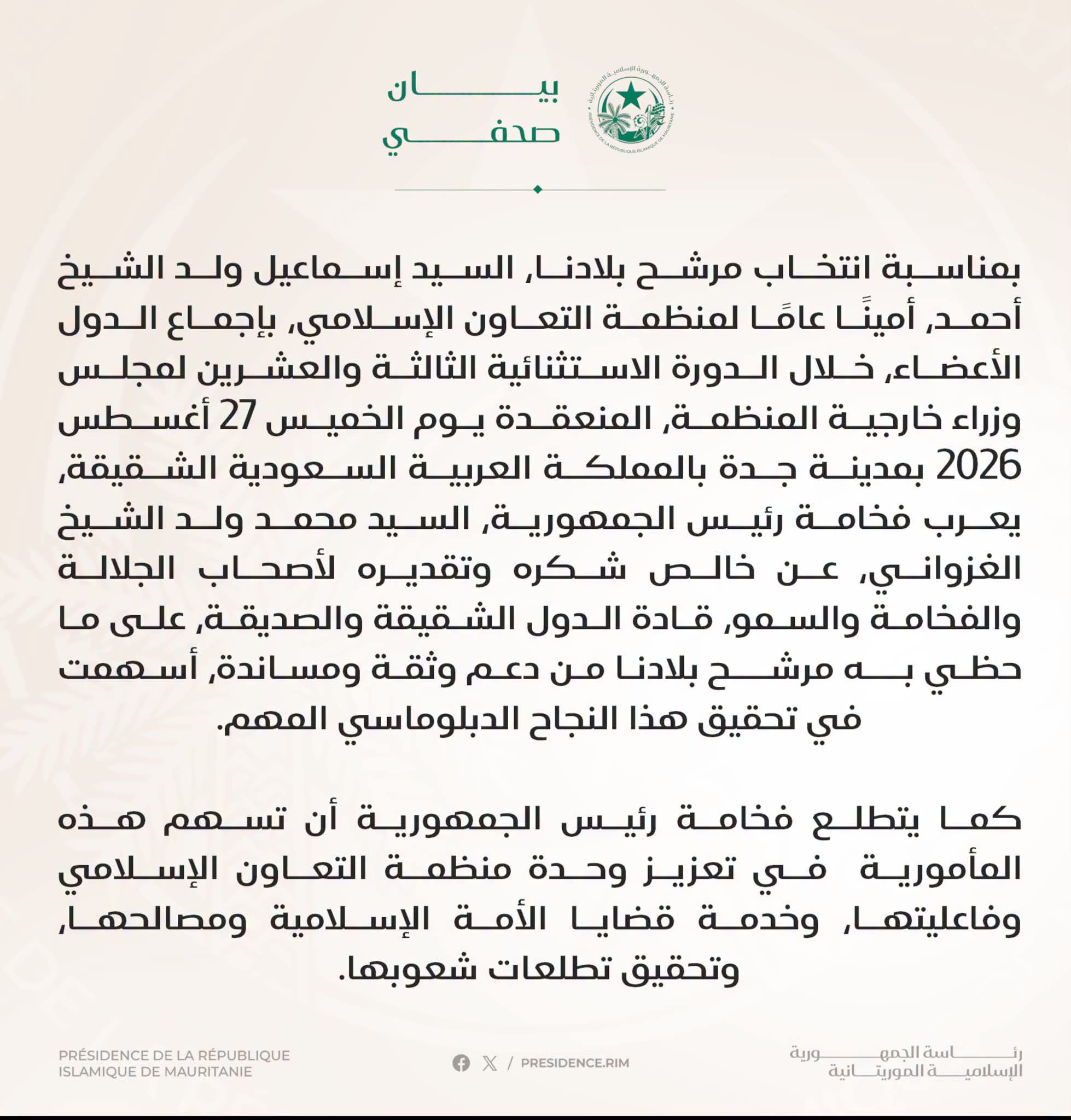 غزواني: آمل أن تسهم مأمورية ولد الشيخ أحمد في تعزيز وحدة منظمة التعاون الإسلامي