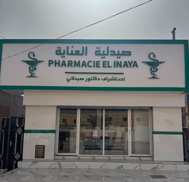 وزارة الصحة: أغلقنا صيدلية العناية لعدم استيفائها الشروط القانونية