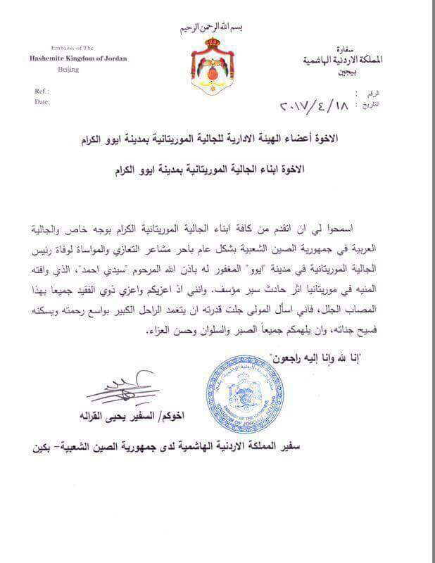 بيان السفارة الأردنية