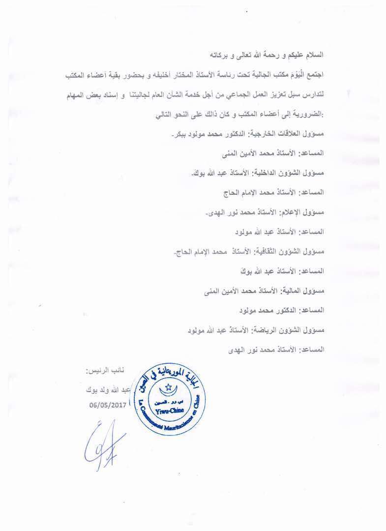  تشكلة المكتب