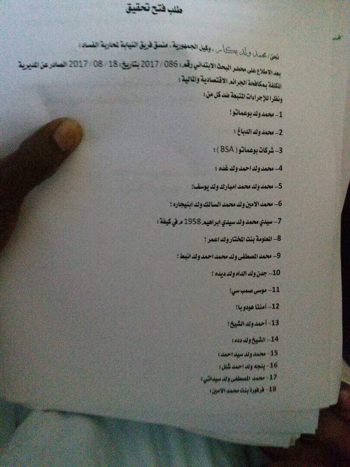 صورة من طلب النيابة