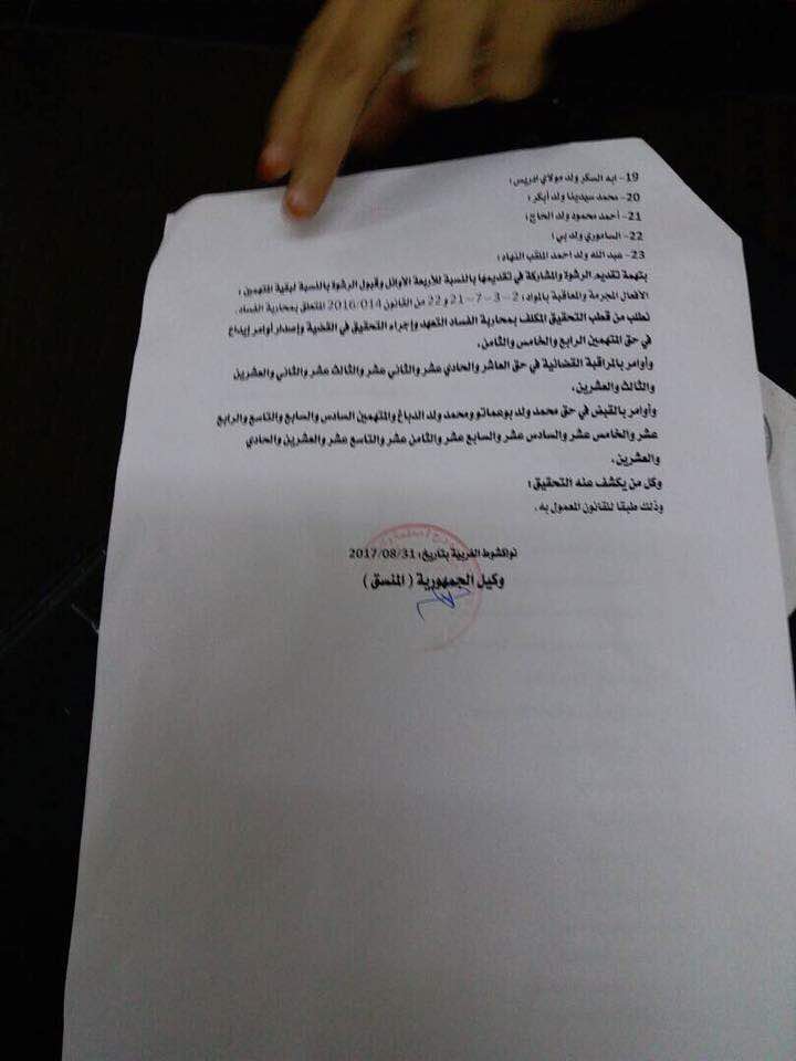 الورقة الاخيرة من طلب النيابة