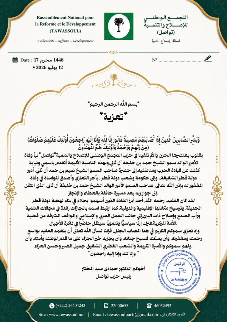 حزب تواصل يعزي في وفاة أمير قطر السابق