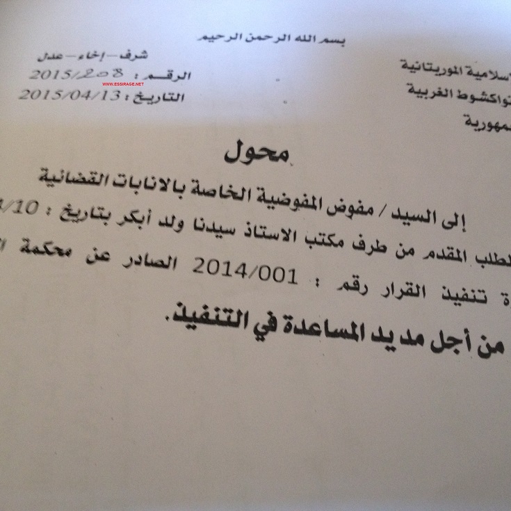 أمر بالتنفيذ من وكيل الجمهورية