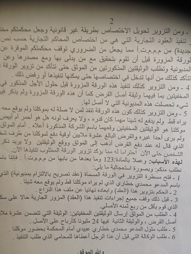 صورة من عريضة المحامي 