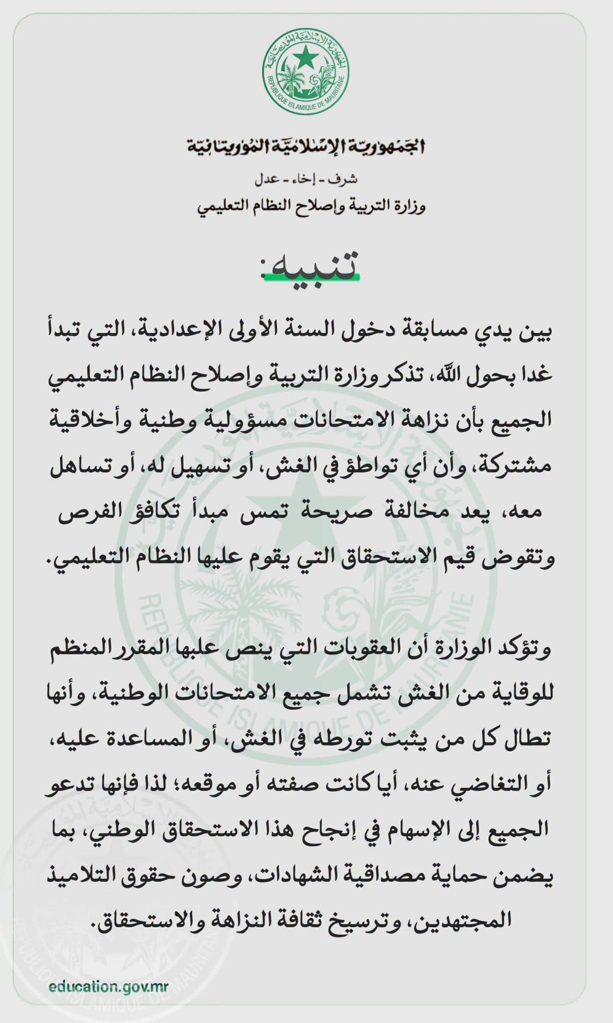 قبيل المسابقات.. التربية تحذر من الغش في الامتحانات