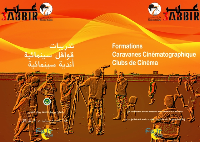 ملصق مشروع "عبر" الذي تنظمه دار السينمائيين (السراج)
