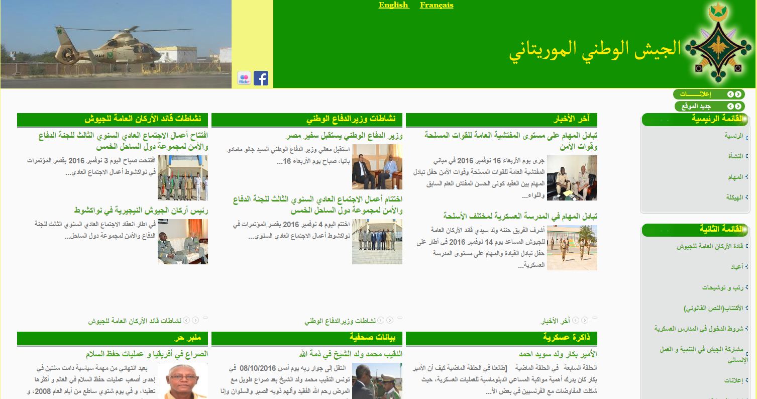 واجهة الموقع الرسمي للجيش 