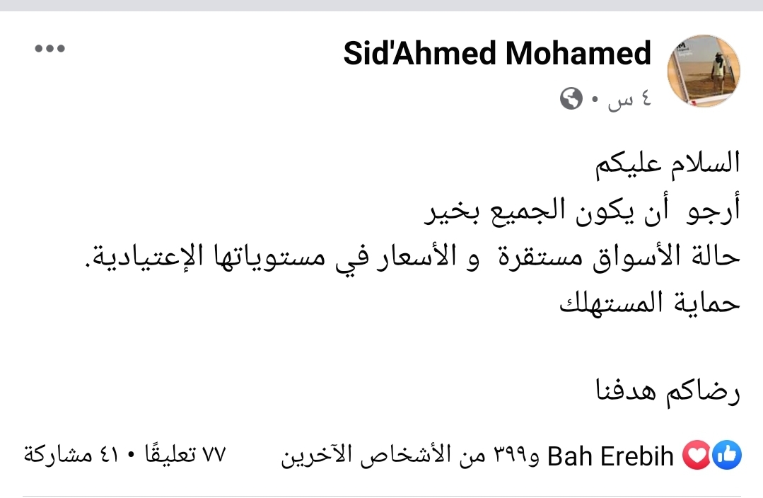 تدوينة الوزير