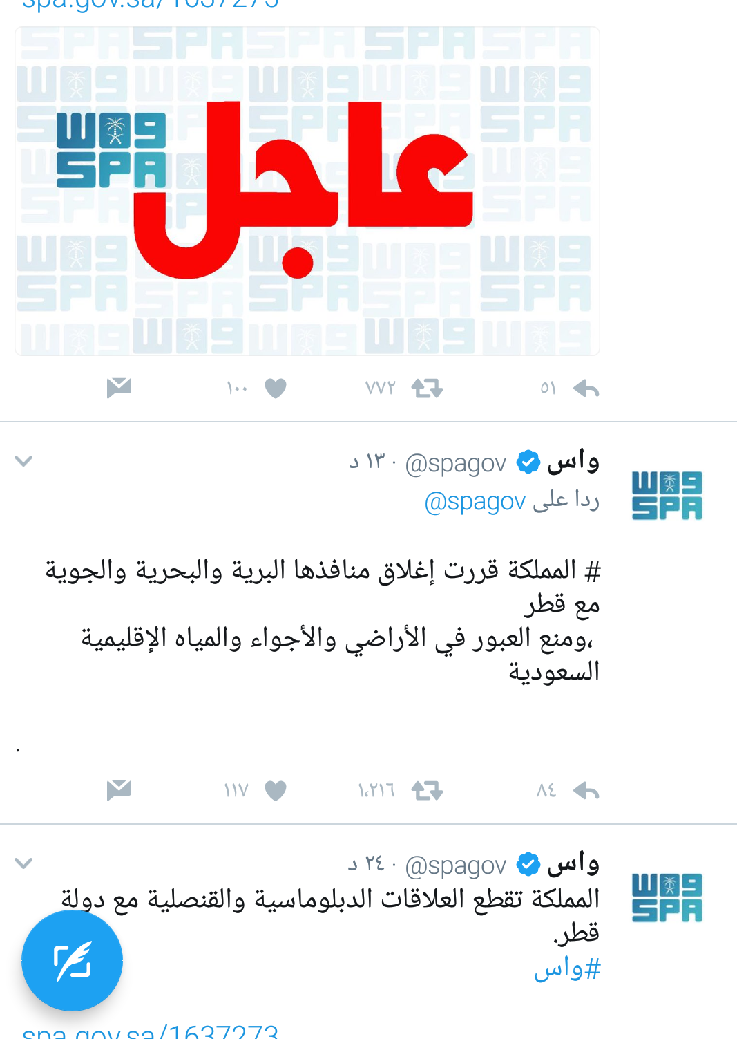 بعض تغريدات الوكالة السعودية 