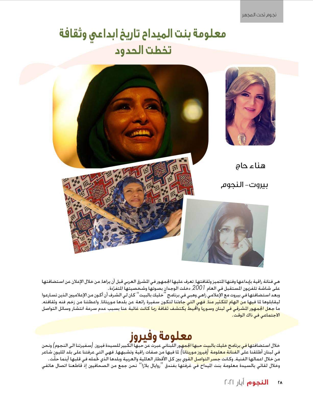 إحدى صفحات مجلة النجوم 