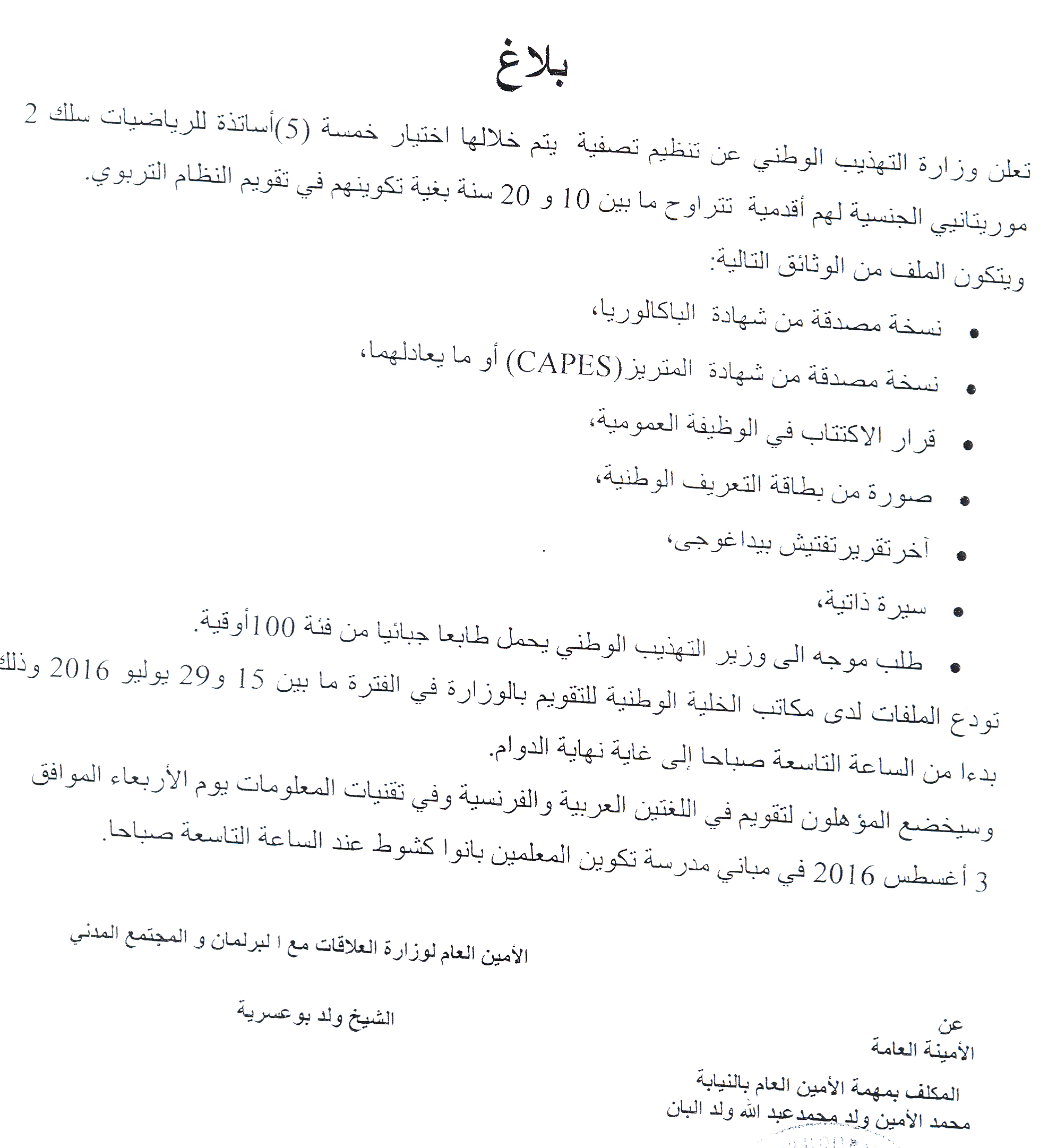 نص الإعلان