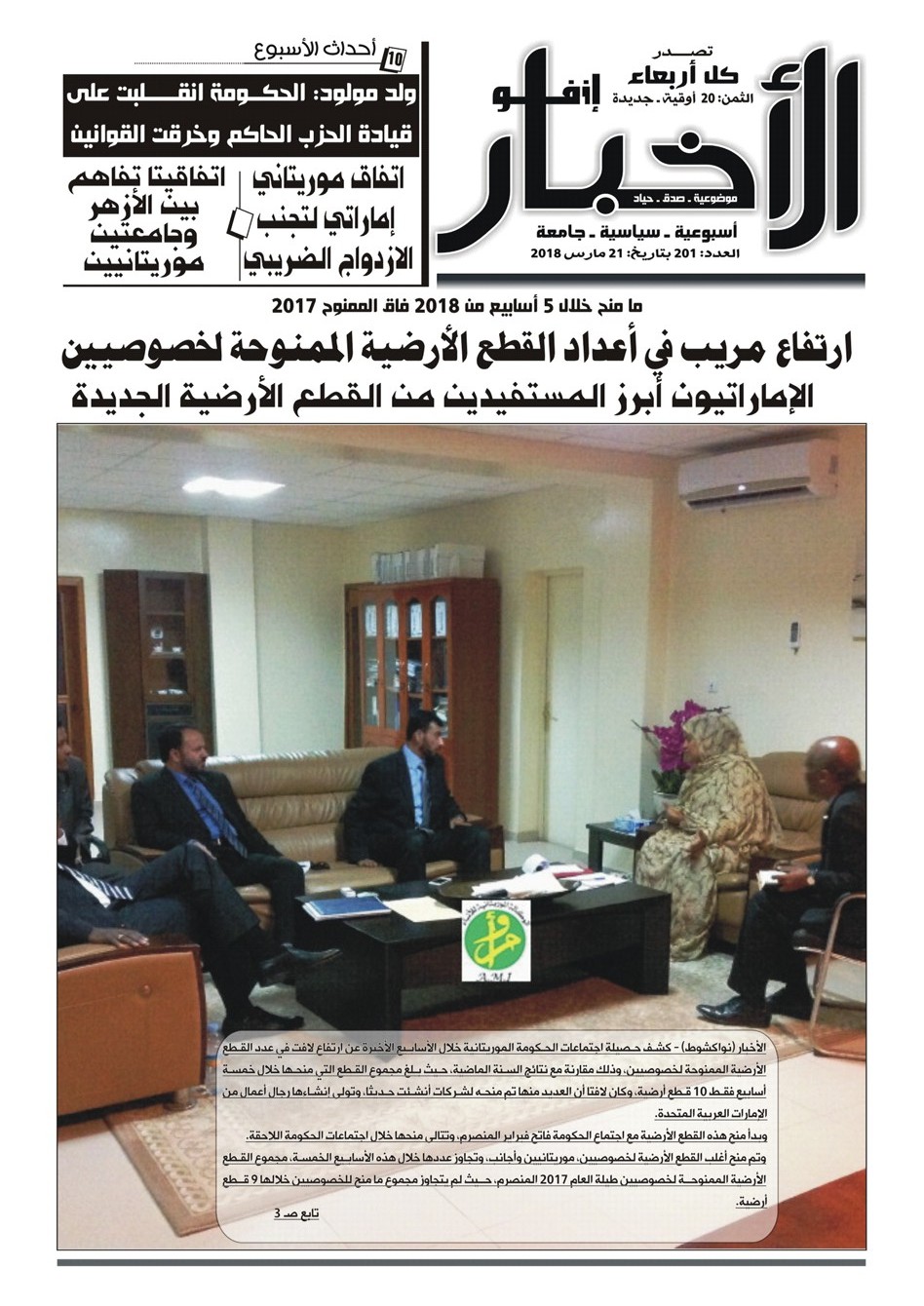 صورة من عدد الصحيفة اليوم 