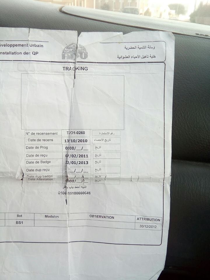 " استمارة تؤرخ للقطعة الأرضية - صور النينة "