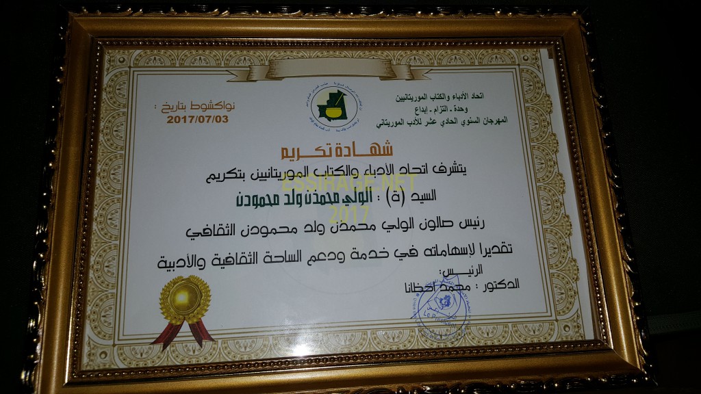 " تكريم الولي محمذن ولد محمودا "