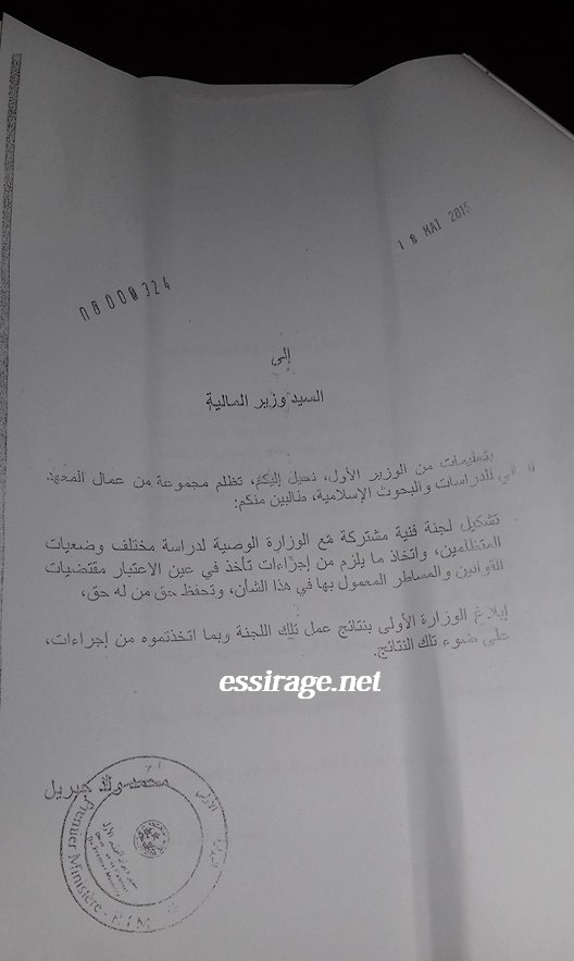 رسالة من الوزارة الأولي 