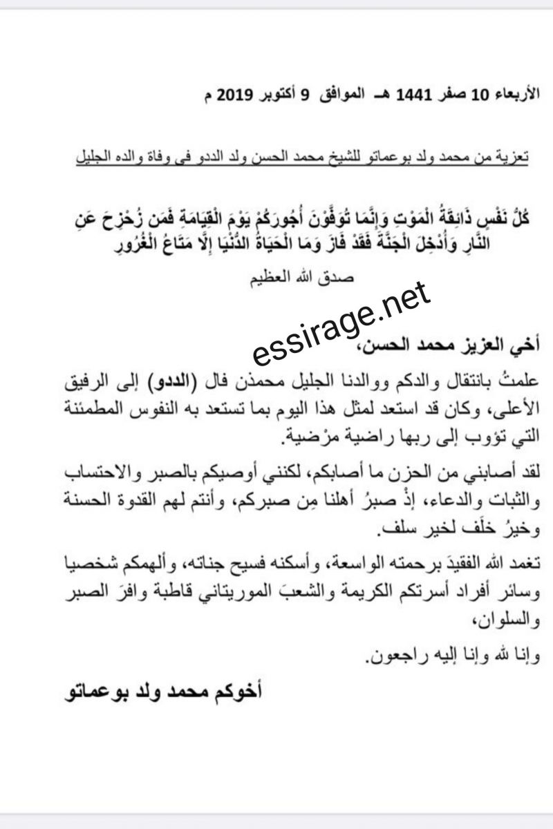 تعزية بوعماتو