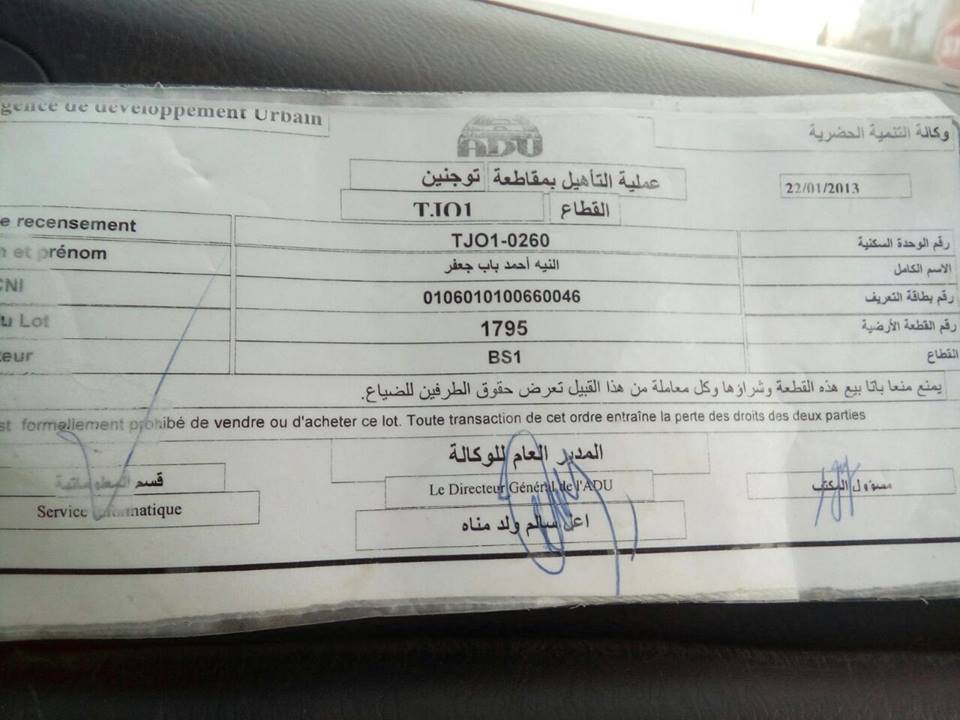 " وثيقةمنح القطع الأرضية بادج  صور النينه "