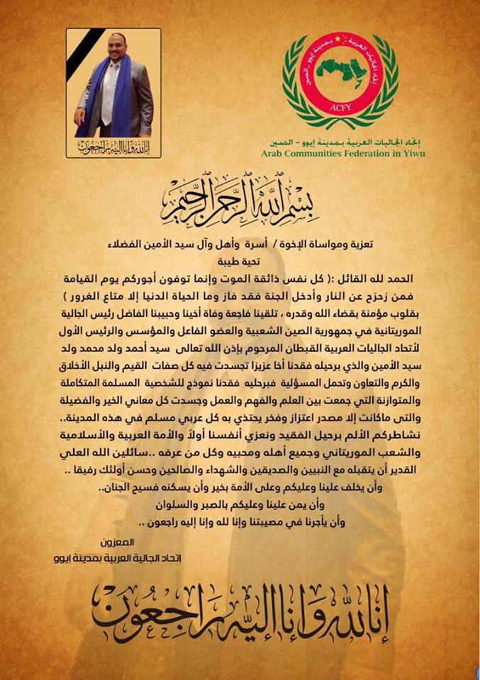 " رسالة اتحاد الجاليات "