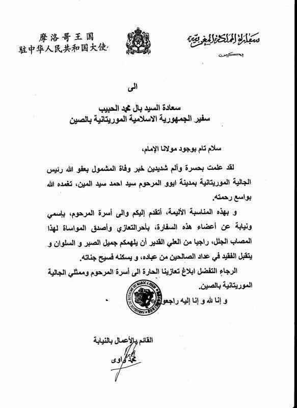 " تعزية السفارة المغربية "