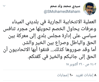 تغريدة ولد محم 