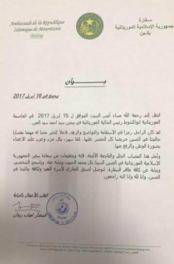 تعزية السفارة الموريتانية بالصين