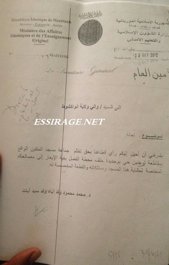 " نسخة من رسالة الآمين العام "