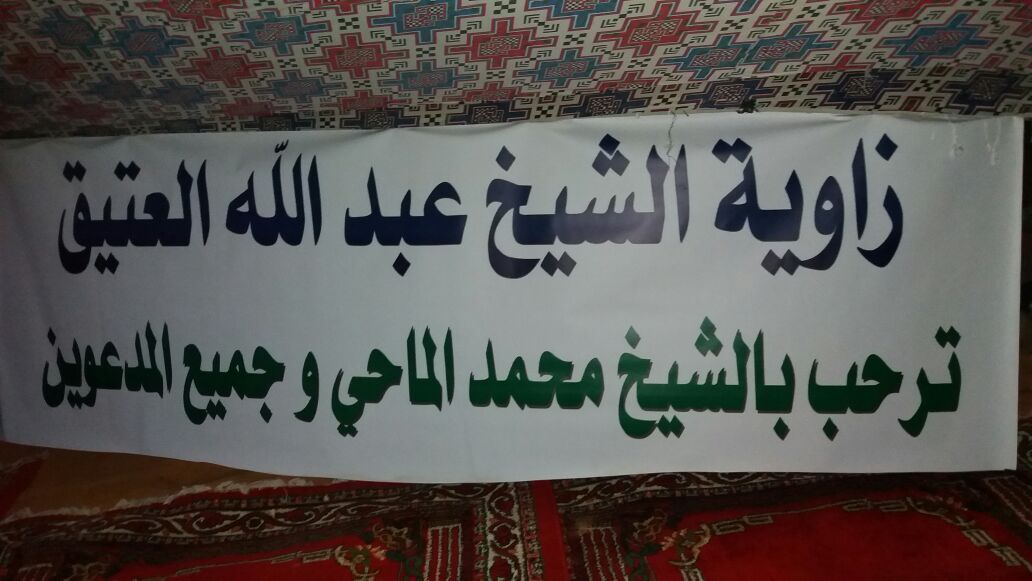 " لافتة من اللقاء "