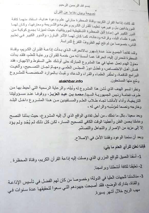 " الصفحة الأولي من البيان"