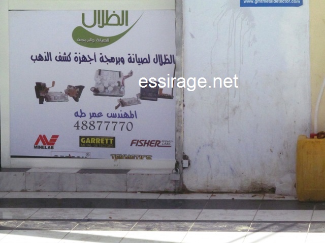 "أحد محلات الإصلاح والبرمجة"