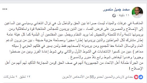 تدوينة جميل منصور 