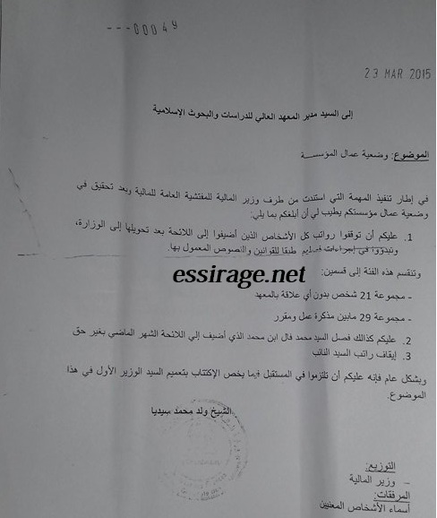 رسالة مفتش المالية 