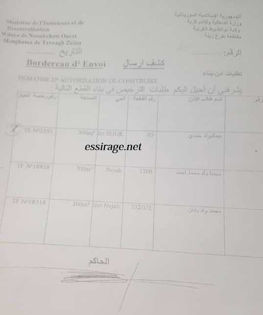 " طلب الإذن للنباء "