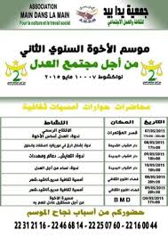 برنامج الموسم الجديد